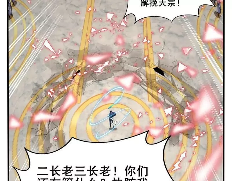 从渡劫开始,第76话 清理门户,第75张